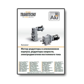 Alu DC transtecno DC փոխանցման շարժիչի կատալոգ в магазине TRANSTECNO